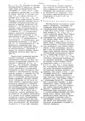 Преобразователь постоянного напряжения в трехфазное (патент 1292143)
