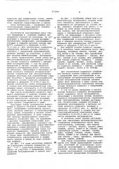 Плавкий элемет предохранителя (патент 571844)