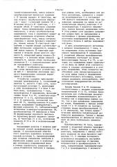 Устройство для автоматического регулирования индуктивности заземляющих реакторов (патент 1144167)