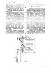 Устройство для ориентации и зажима деталей под сварку (патент 1311898)