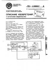 Устройство для регулирования турбины (патент 1199957)