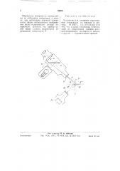 Устройство для измерения перемещения поверхности по нормали (патент 59260)