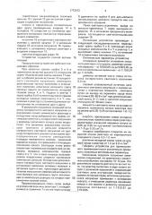 Устройство для получения химических соединений (патент 1773472)