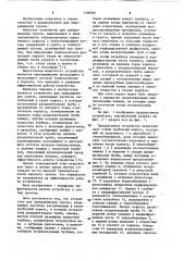 Устройство для замораживания грунта (патент 1100385)