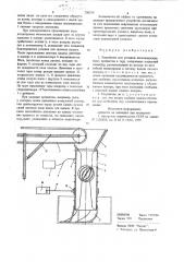 Устройство для укладки легкоповреждаемых предметов в тару (патент 700379)