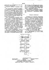 Устройство для изменения направления подачи материалов (патент 885126)