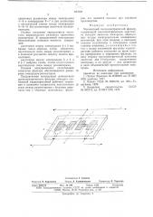 Монолитный пьезоэлектрический фильтр (патент 640420)