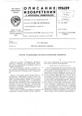 Способ градуировки фотоэлектрических приборов (патент 195659)