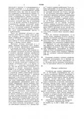 Устройство для приема информации (патент 830488)