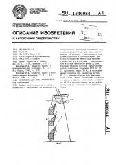 Устройство для лова мелких водных организмов (патент 1346084)