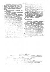 Гидроциклон (патент 1357082)