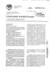 Способ флотации фосфорсодержащих руд (патент 1492537)