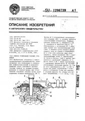 Способ утилизации газовых грифонов (патент 1286739)