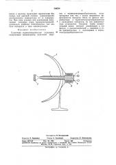 Солнечная термоэлектрическая установка (патент 354234)