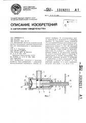 Поилка (патент 1318211)