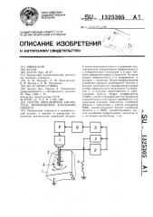 Способ определения амплитуды механических колебаний объекта (патент 1325305)