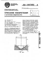 Электрод-инструмент для электрической обработки сквозных отверстий (патент 1007892)