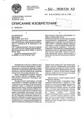 Способ очистки отходящих газов от диоксида серы (патент 1836126)