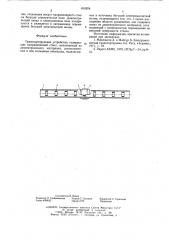 Транспортирующее устройство (патент 616204)