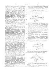 Способ получения производных 1,4-бензодиазепина (патент 563916)