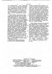 Амплитудный детектор (патент 1053265)