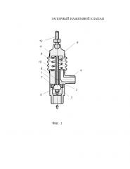 Запорный нажимной клапан (патент 2637790)