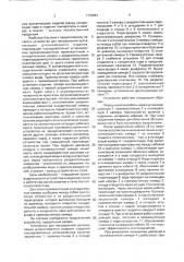 Устройство для непрерывной вулканизации длинномерного изделия (патент 1722851)