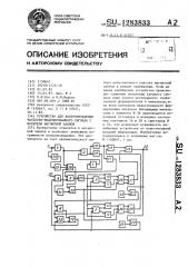 Устройство для воспроизведения частотно-модулированного сигнала с носителя магнитной записи (патент 1283833)