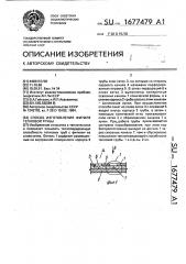 Способ изготовления фитиля тепловой трубы (патент 1677479)