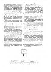 Пробоотборник полидисперсной пыли из двухфазного потока (патент 1587379)