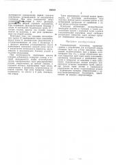 Телескопический подъемник (патент 202819)
