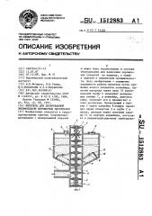 Питатель для дозированной пневмоподачи порошковых материалов (патент 1512883)