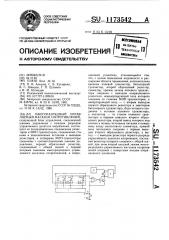 Многоразрядный управляемый магазин сопротивлений (патент 1173542)
