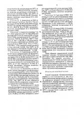 Способ получения 1-(2-аминоэтил)-азиридина (патент 1696505)