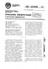 Устройство для формирования длительности пачек импульсов (патент 1573446)