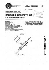 Ротор кустореза (патент 1021421)