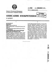 Устройство для сушки изоляции генератора постоянного тока (патент 2004049)