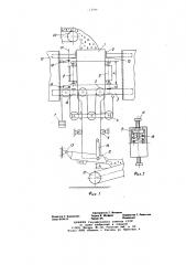 Загрузочное устройство конвейера (патент 713789)
