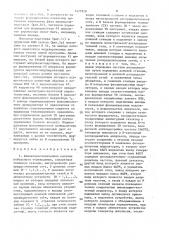 Волоконно-оптическая система кабельного телевидения (патент 1471928)