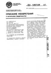 Устройство для регулирования уровня воды (патент 1287124)