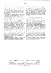 Штамм дрожжей saccharomyces ellipsofdeus шампань пя-16 (патент 273135)