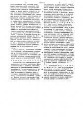 Устройство для рафинирования расплавленного металла (патент 1311624)