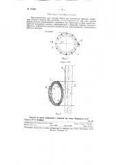 Приспособление для сжатия бочки при надевании обручей (патент 121930)