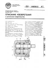 Шестеренная гидромашина высокого давления (патент 1465615)