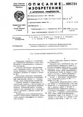 Планетарный вибровозбудитель (патент 695721)