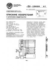 Устройство отображения телевизионной информации (патент 1394464)