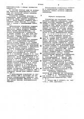Устройство для магнитной записи сигналов цифровой информации (патент 879645)