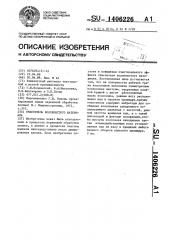 Очиститель волокнистого материала (патент 1406226)