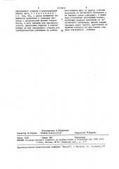 Пьезоэлектрический датчик (патент 1577873)