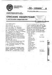 Состав для удаления графического изображения с синтетических бумаг и пленок (патент 1090698)
